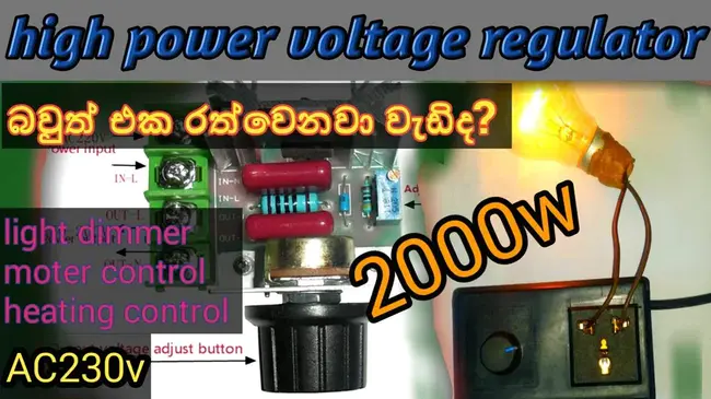 Voltage Regulator Enhanced : 电压调节器增强