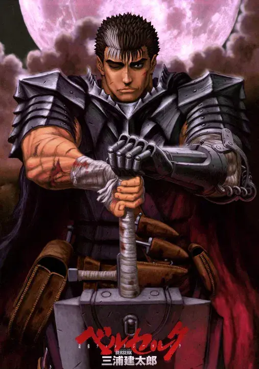 Guts : 勇气