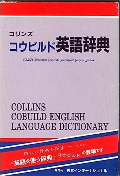 Japanese English Dictionary Interface : 日英字典界面