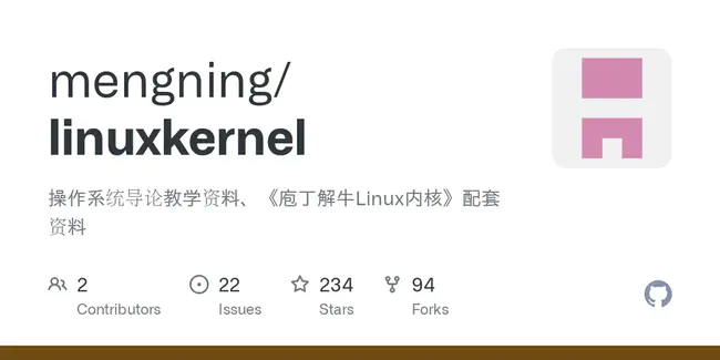 Linux Kernel : Linux内核