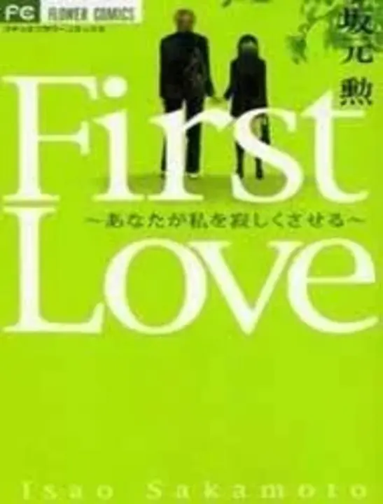 First Love Yourself : 第一次爱你自己