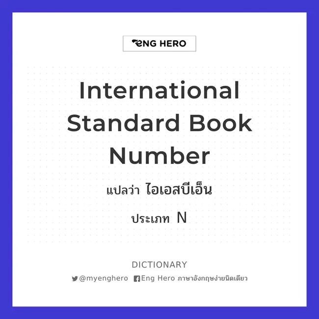 International Standard Bibliographic Description : 国际标准书目著录