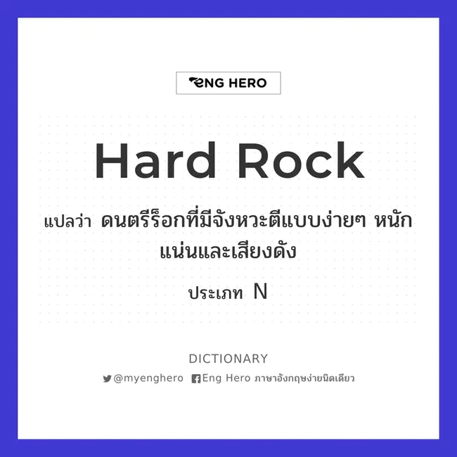 Hard Rock Marketing : 硬石营销