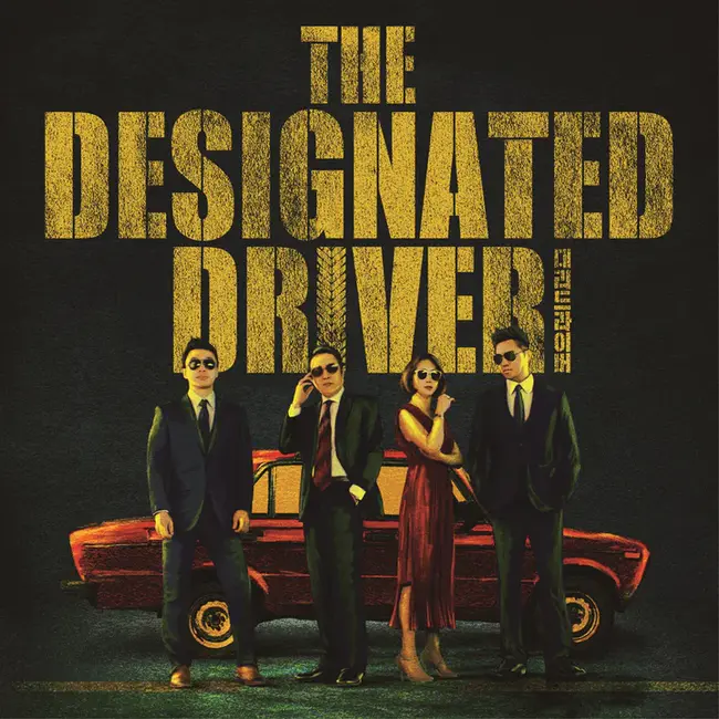 Designated Driver : 指定司机