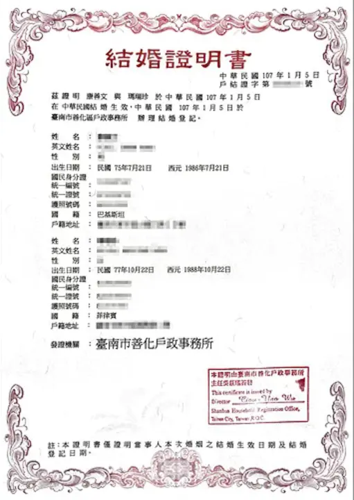 Marriage Certificate : 结婚证