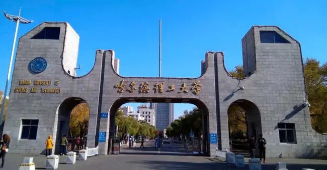 Harbin University of Military Technology : 哈尔滨军工大学