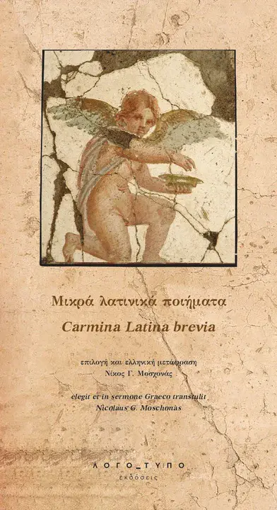 Carmina Latina Epigraphica Dactylica : 胭脂红