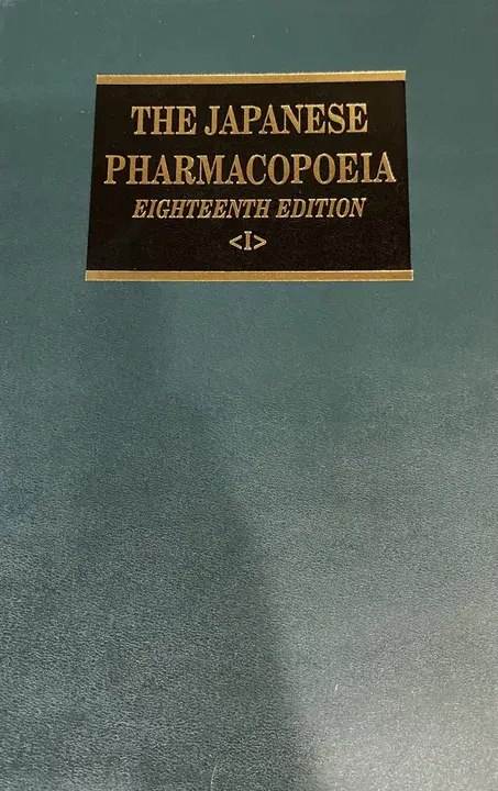 Japanese Pharmacopoeia : 日本药典