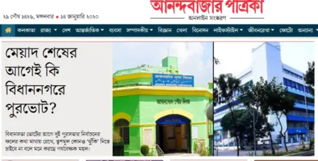 Anandabazar Patrika : 阿南达巴扎·帕特里卡