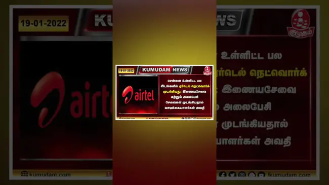 Airtel iTV Service : Airtel ITV服务