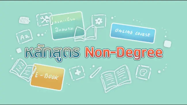 Non-Degree Purposes : 非学位目的