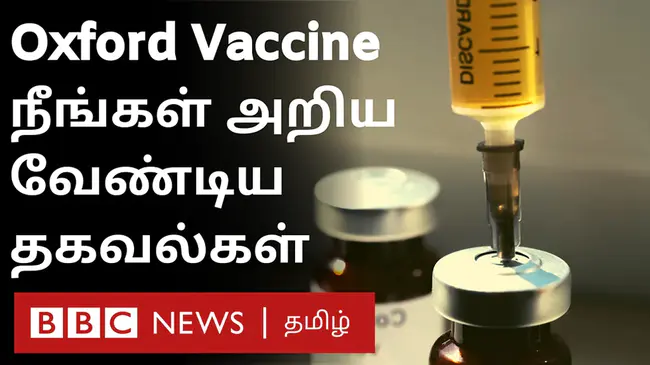 Oxford Vaccine Group : 牛津疫苗集团