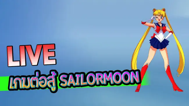 Sailor Moon Live Action : 水手月亮真人秀