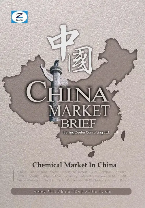 China Chemicals Market : 中国化工市场