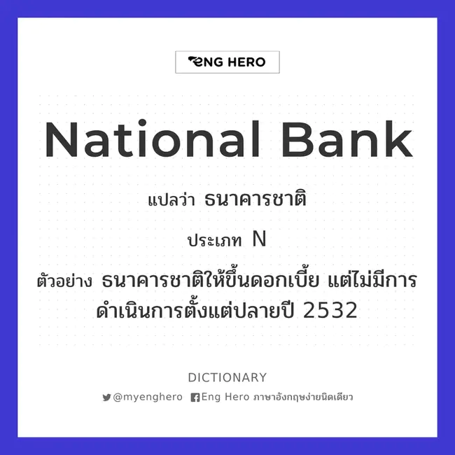 National Banking Entrance Test : 国家银行入学考试