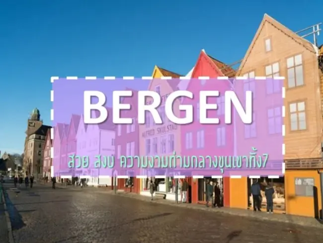 Bergen South Asia Forum : 卑尔根南亚论坛