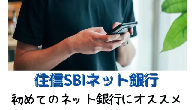 SBI Sumishin Net Bank : 住信SBI网络银行