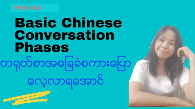 Communicative English for Chinese Learners : 汉语交际英语