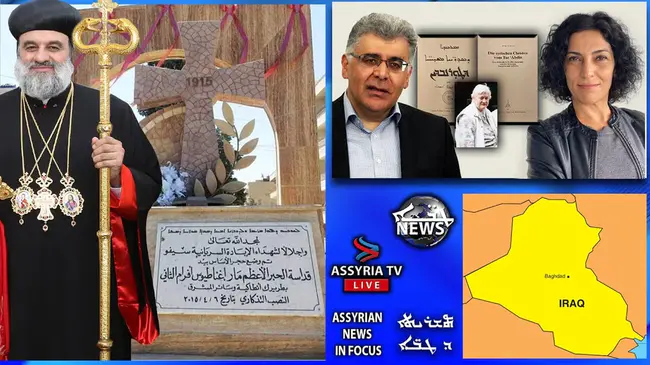 Assyrian International News Agency : 亚述国际通讯社