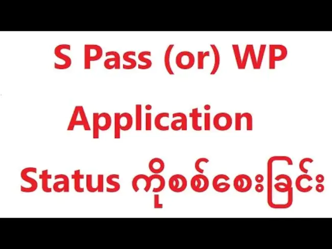 Pass Permit Control Office : 通行证管理处