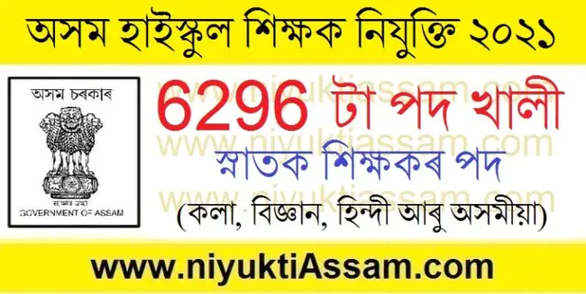 Assam College Teachers Association : 阿萨姆学院教师协会